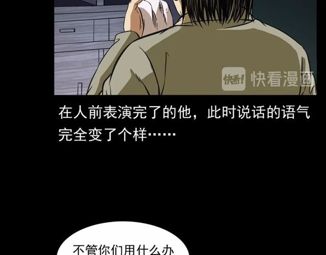 第152话  阎老九之人之祸152