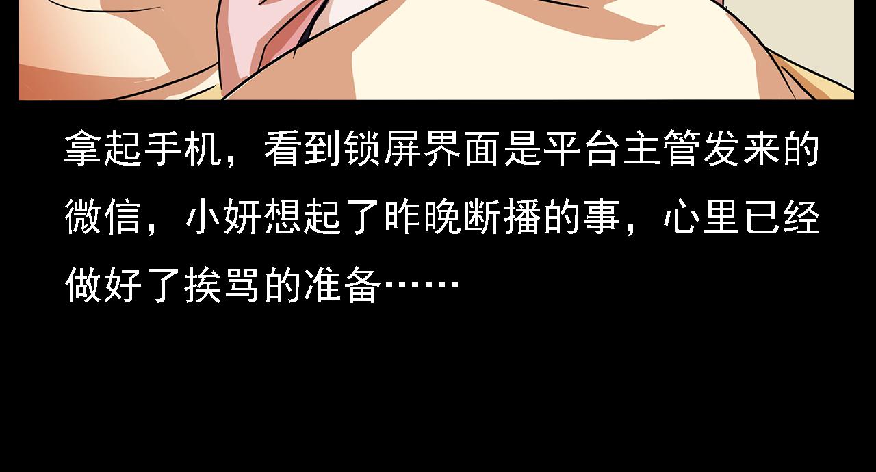 第63话 直播诡事！71