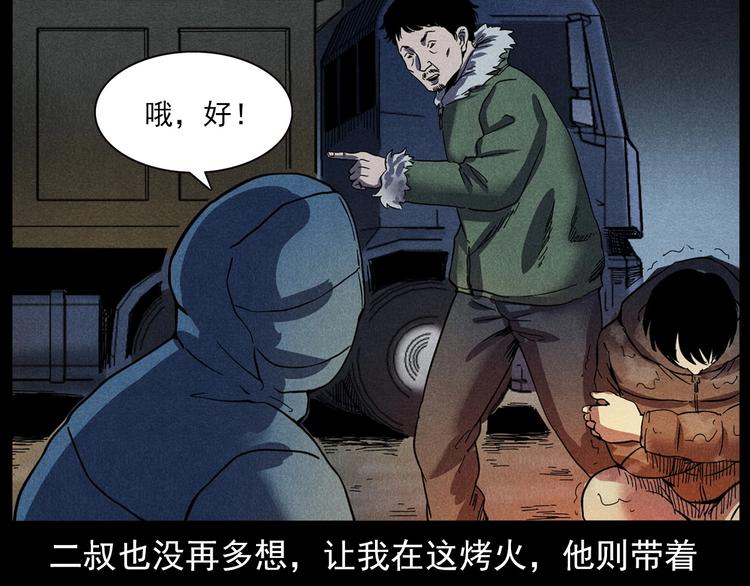 第294话 夜车诡事46