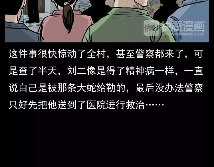 第8话 大蛇的报复62