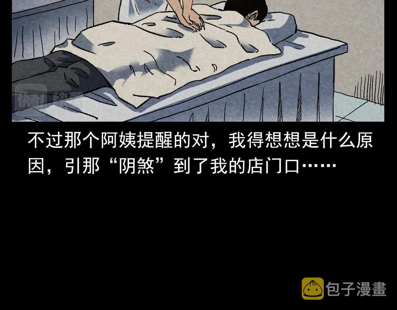 第387话 阴煞67