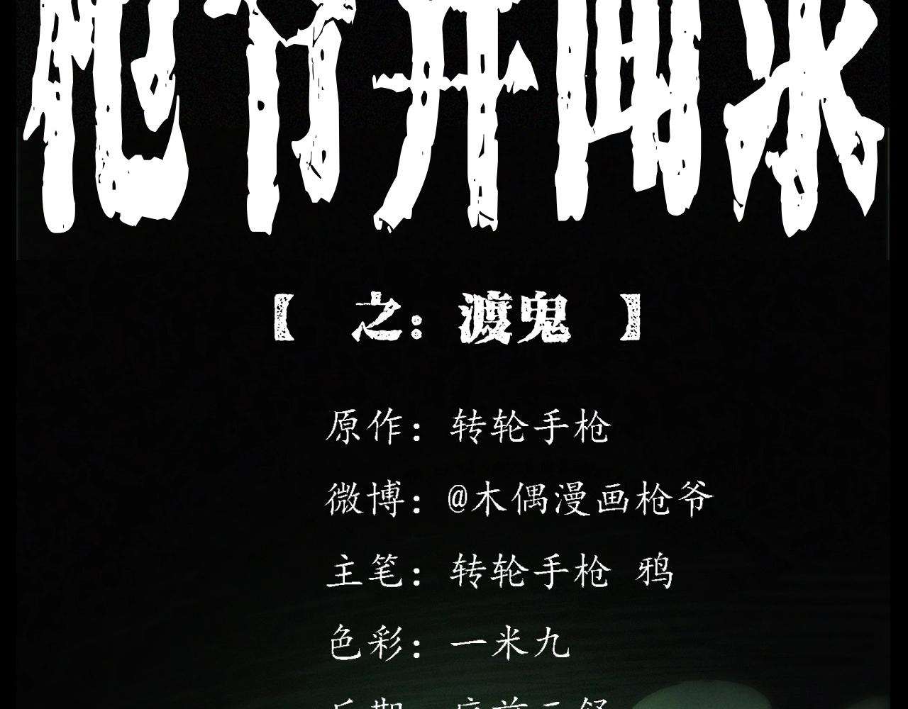 第243话 渡鬼台1