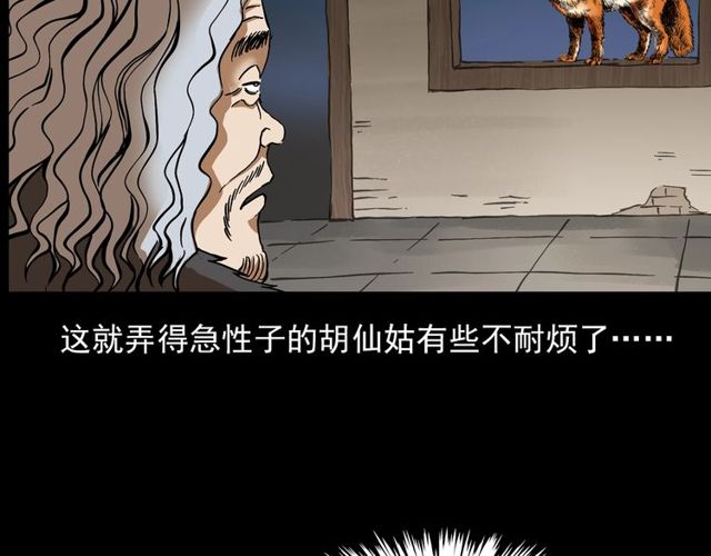 第141话 阎老九之丛林妖灵8