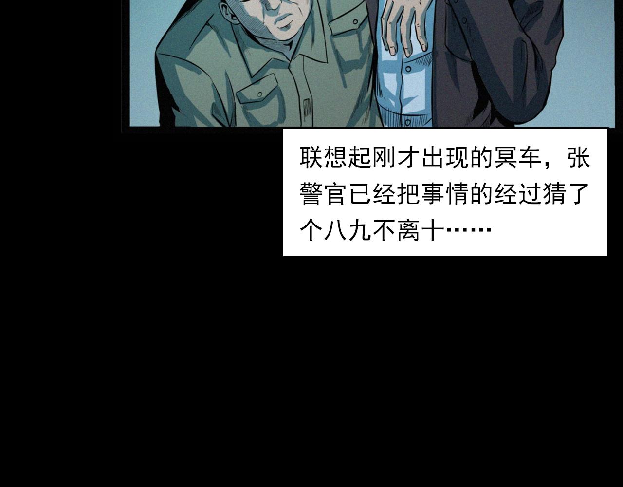 第202话 午夜场之冥车（二）44