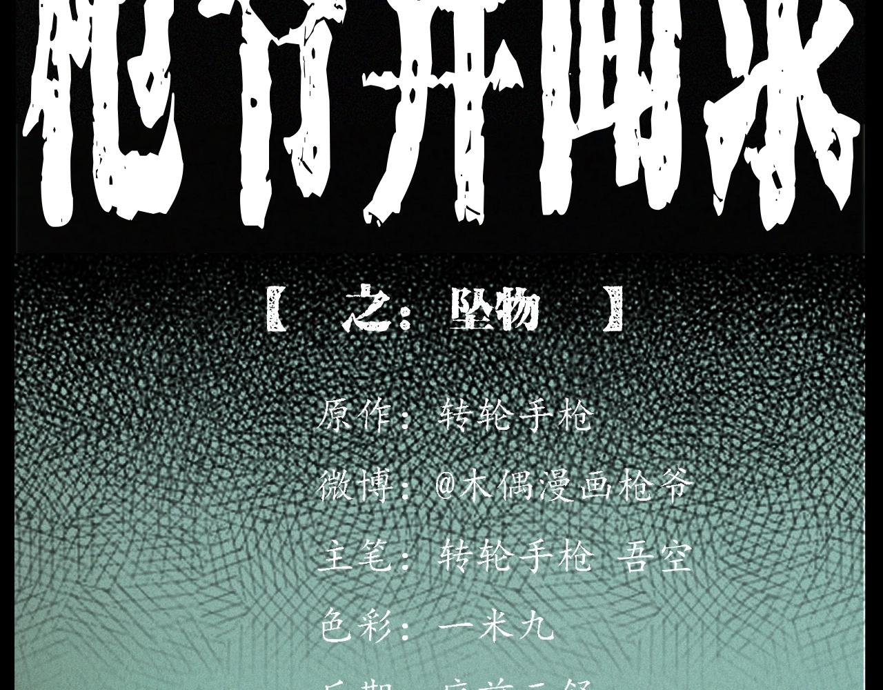 第256话 坠物1