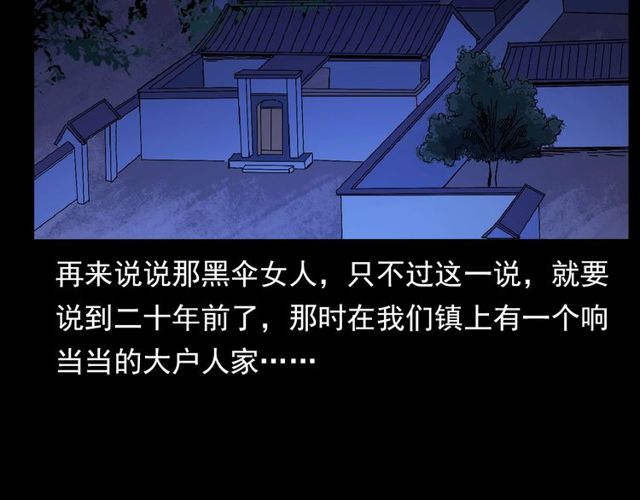 第138话  黑伞女人88