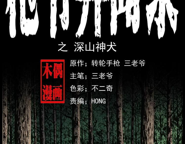 第13话 深山神犬1