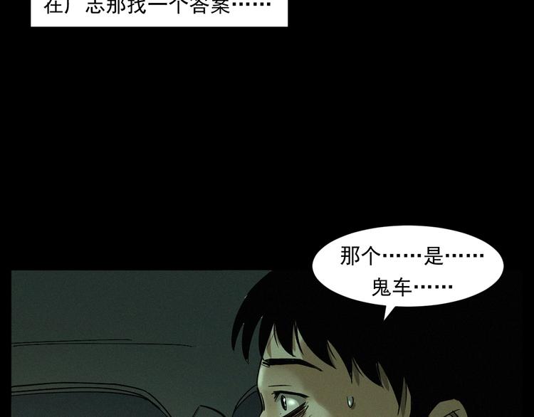第262话 幽灵公交55