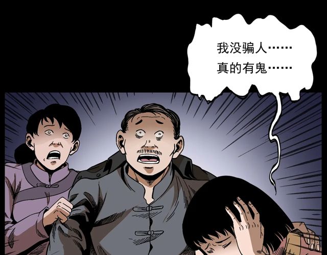 第172话   阎老九之大头鬼77