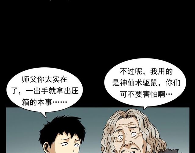 第154话  这个老头坏得很！29