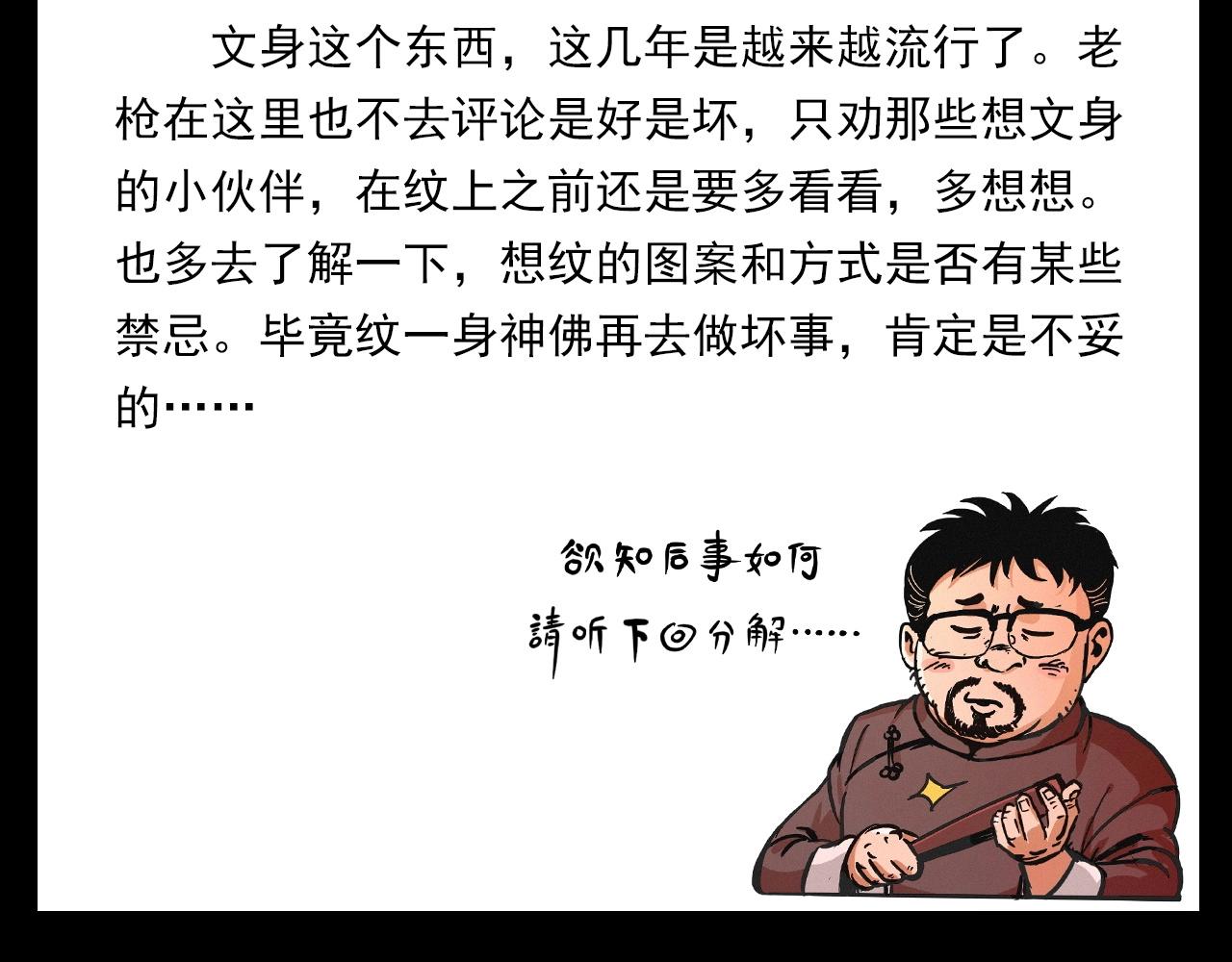 第335话 血纹身98