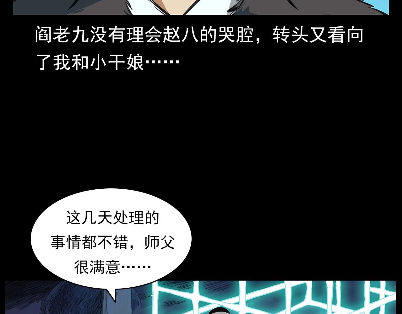 第203话 阎老九之地府再见115