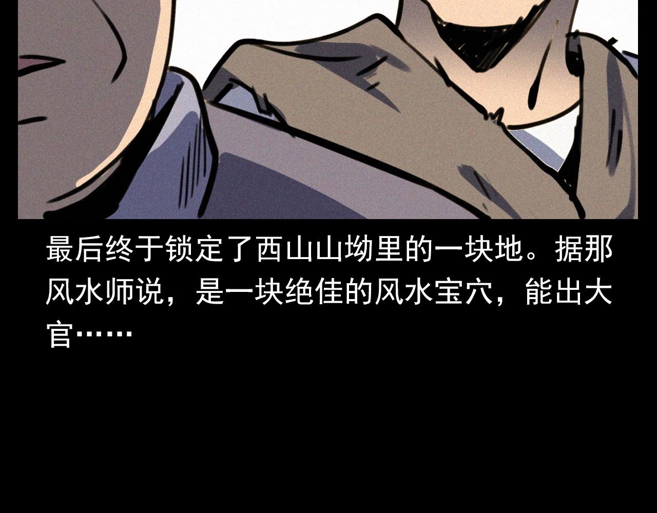 第331话 村里的僵尸事件 上51