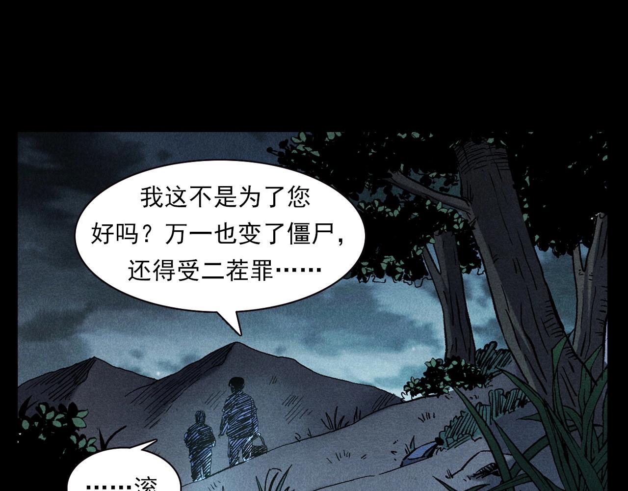 第332话 村里的僵尸事件 下99