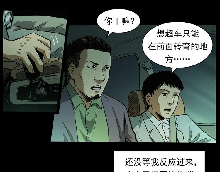 第262话 幽灵公交21