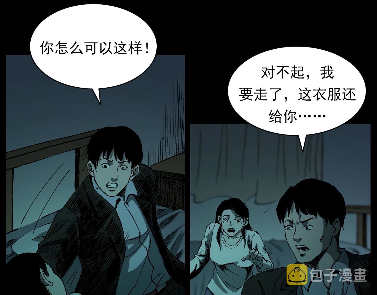 第238话 恐怖的恋情110