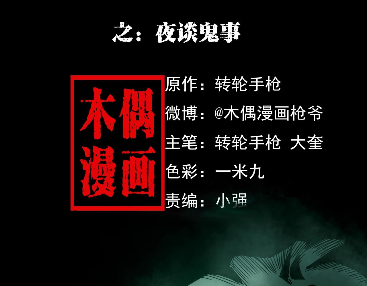第181话 午夜场之夜谈鬼事1