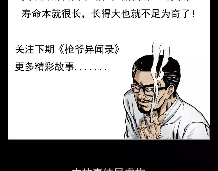 第8话 大蛇的报复72
