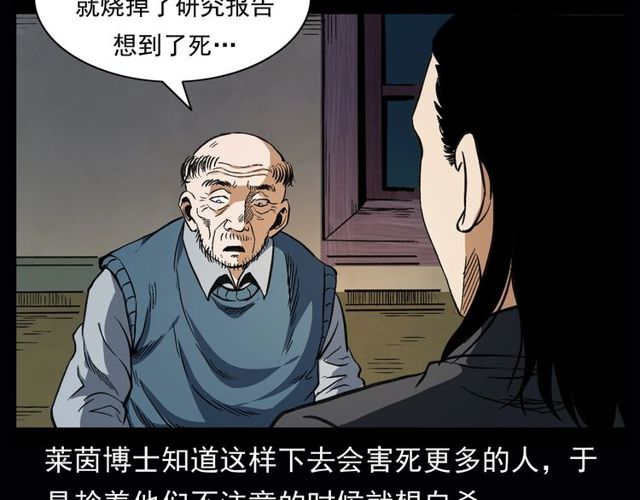 第164话  阎老九之吊死鬼133