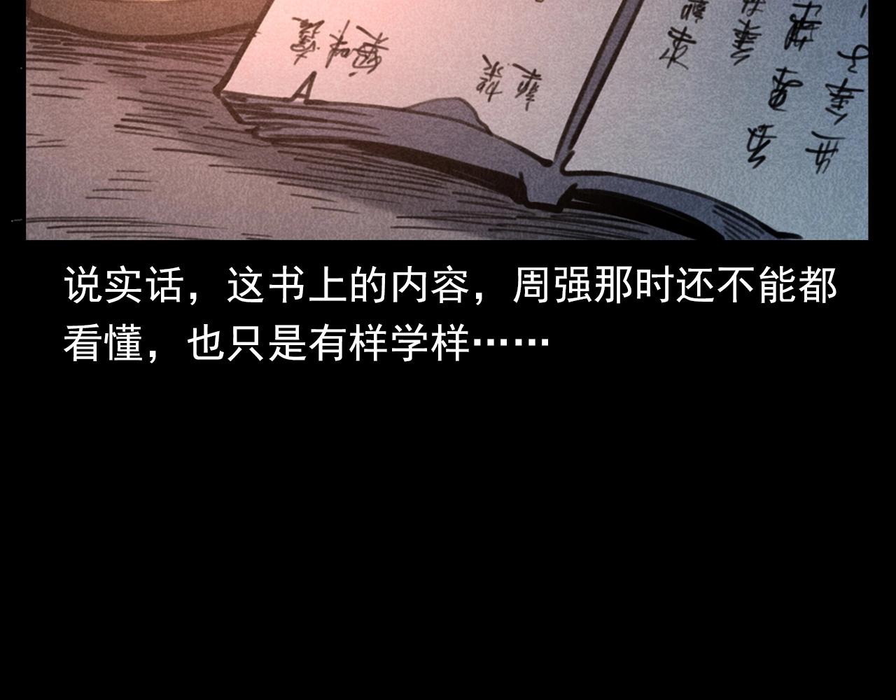 第346话 五鬼招魂术45