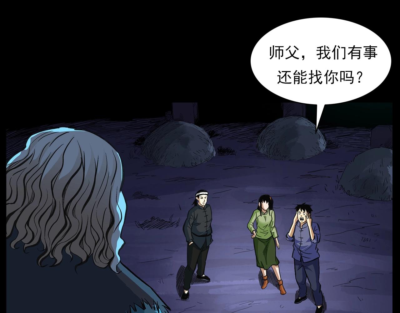 第203话 阎老九之地府再见147