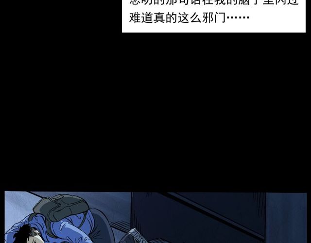第155话  午夜场之不信邪40