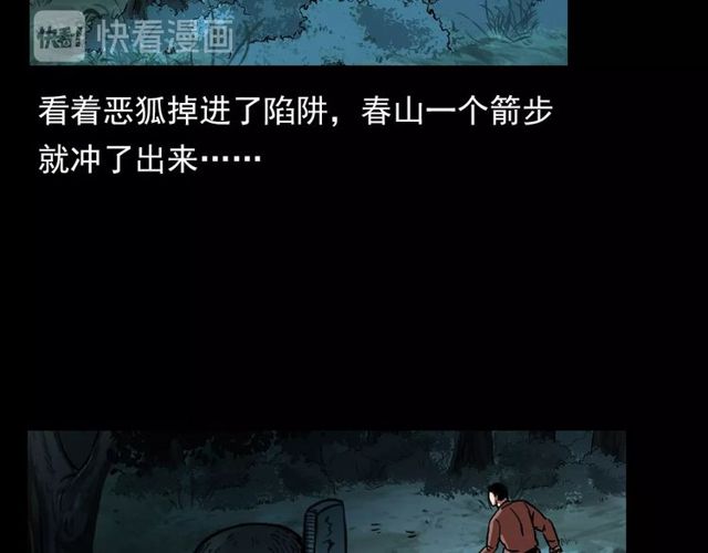 第112话 狐鸣笛！112