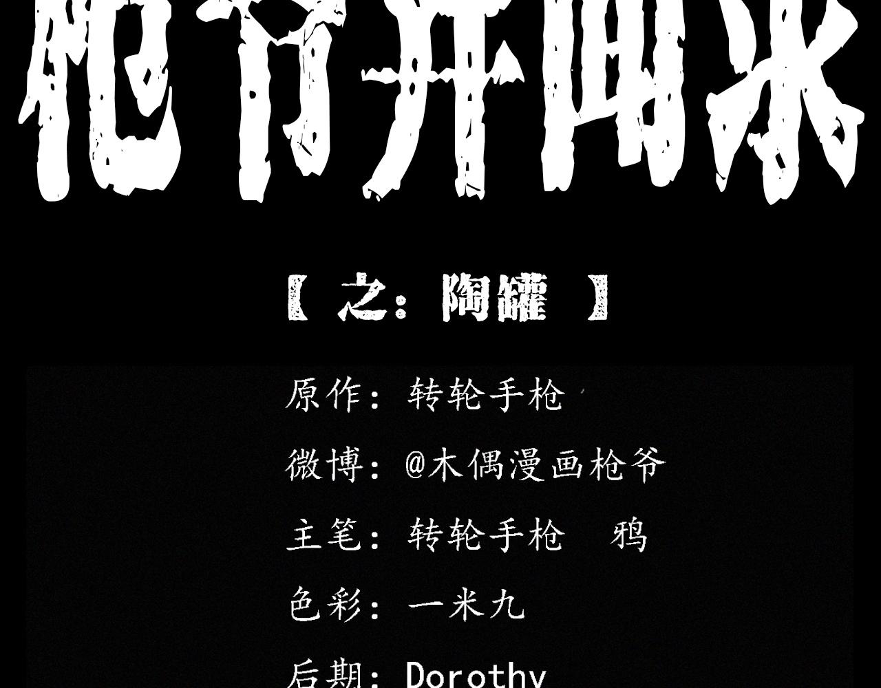 第398话 陶罐1