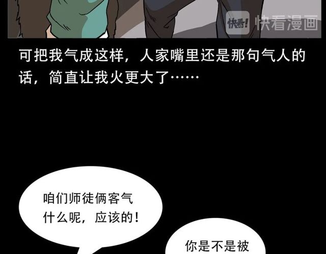 第150话   阎老九之疫鬼43