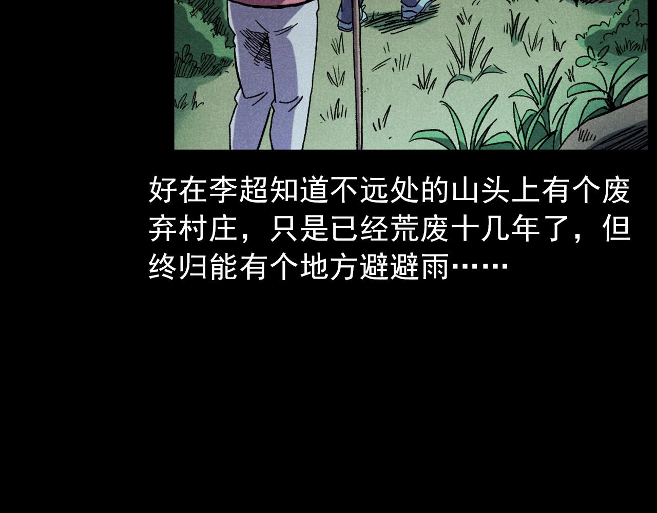 第414话  诡村15