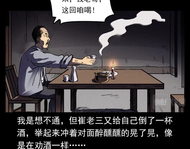第325话 阴阳人崔老三58