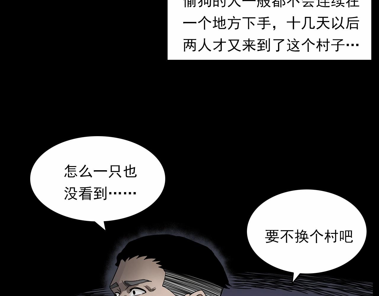 第185话 午夜场之偷狗59