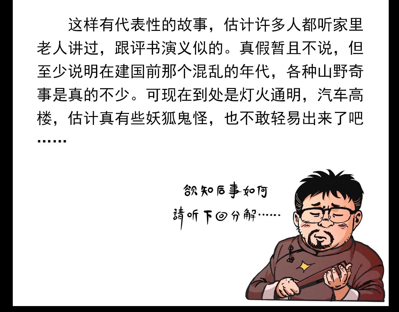 第375话 鬼娶妻105