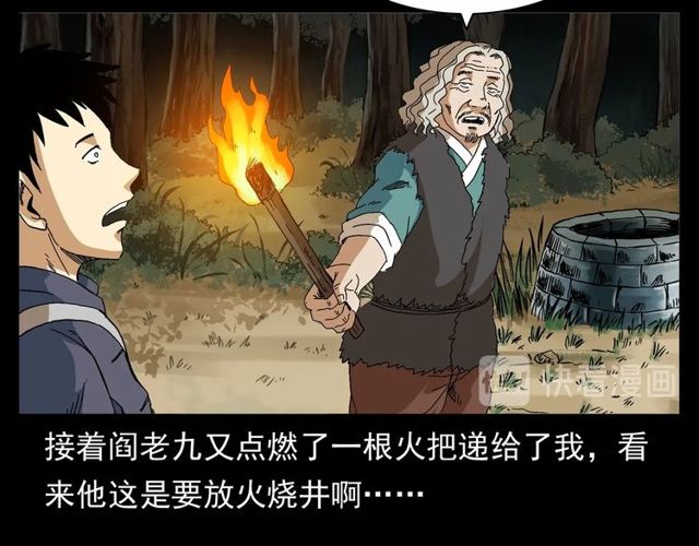 第152话  阎老九之人之祸101