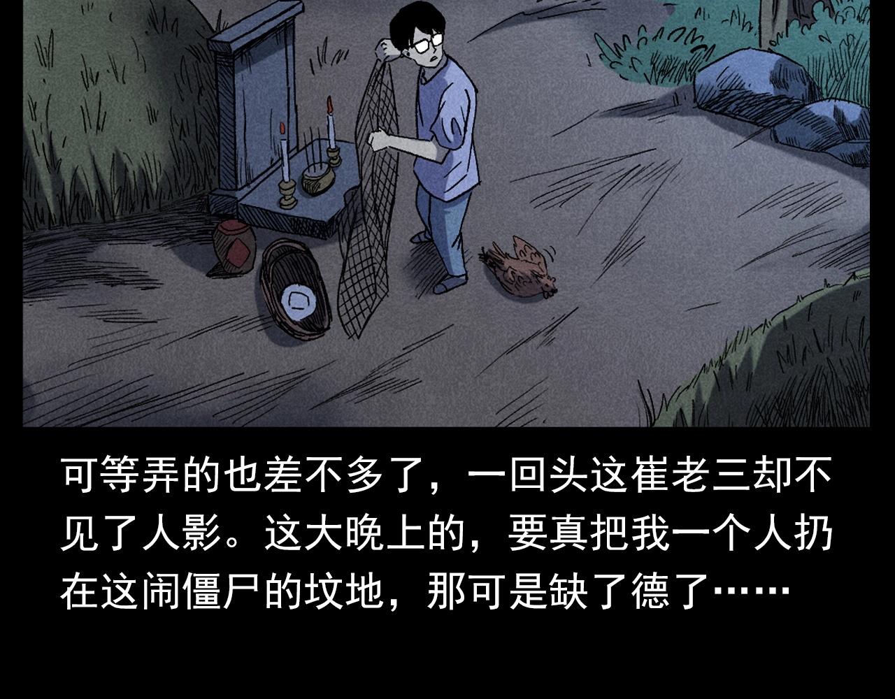 第332话 村里的僵尸事件 下18