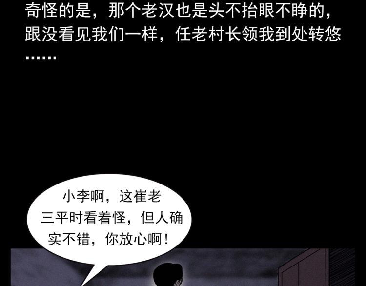 第325话 阴阳人崔老三10