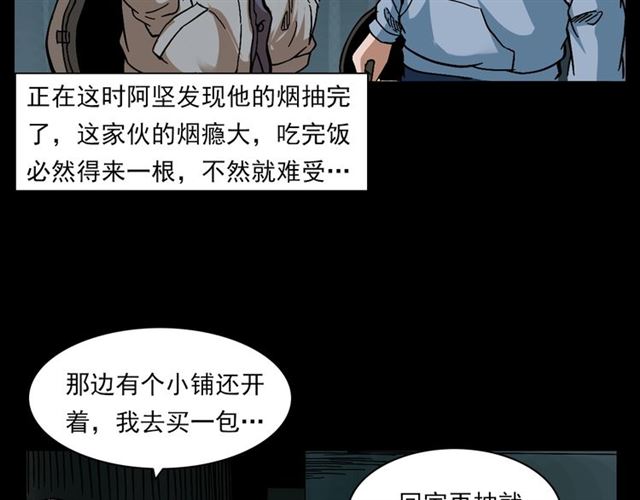 第133话  诡异的和旋37