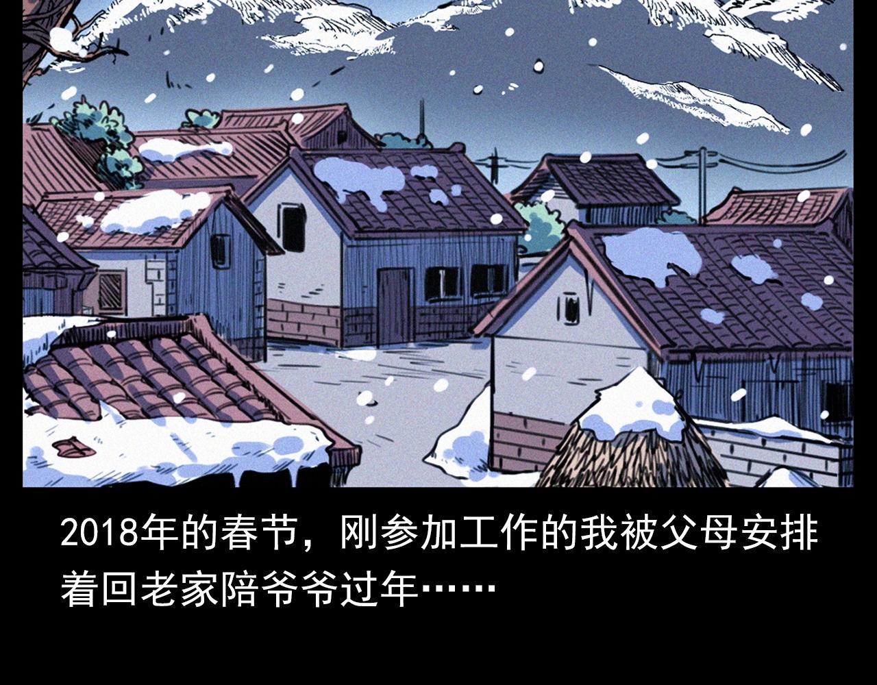 第339话 雪夜诡事6