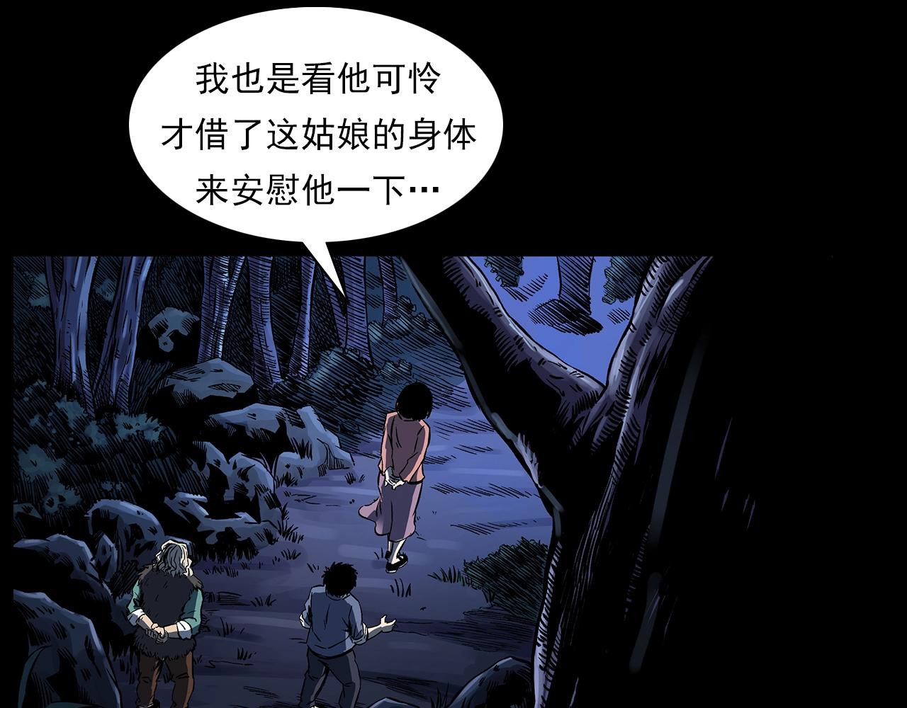 第176话 阎老九之她在你身后17