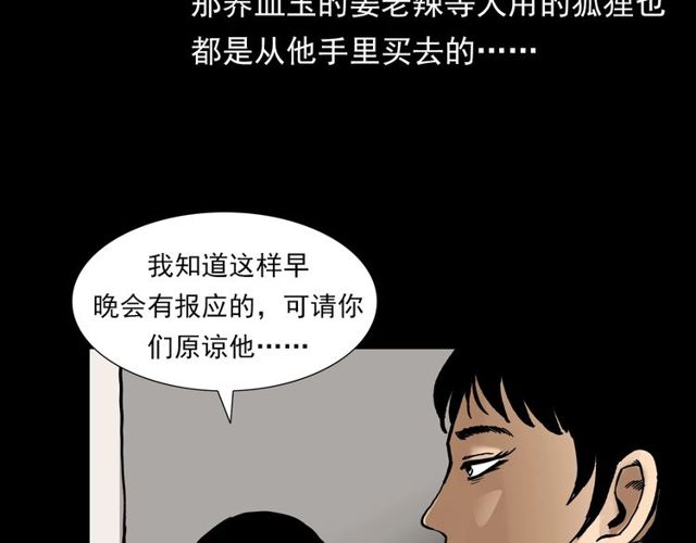 第112话 狐鸣笛！128