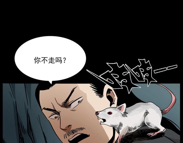 第168话  阎老九之活死人墓167