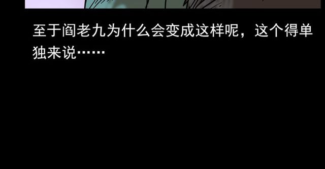 第141话 阎老九之丛林妖灵99