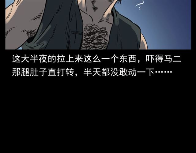 第156话  阎老九之水鬼66