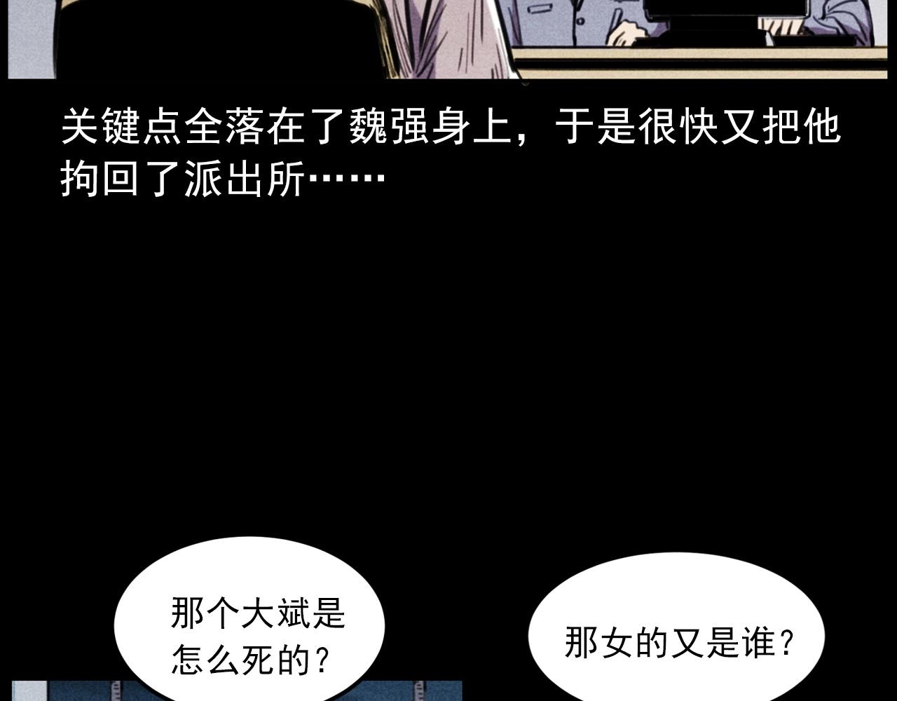第409话 马家村诡事44