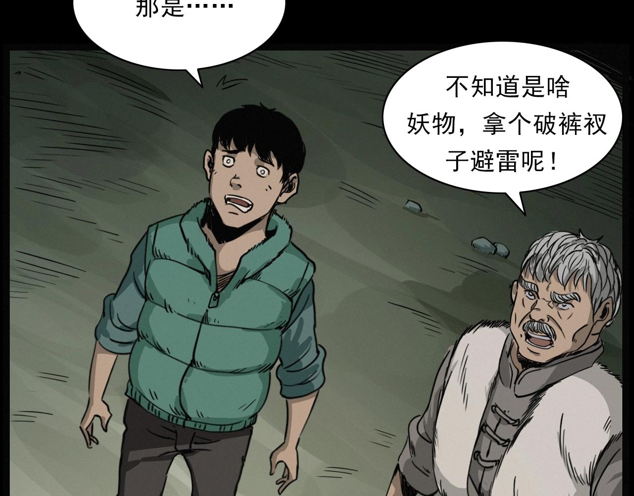 第222话 天雷劈向谁106