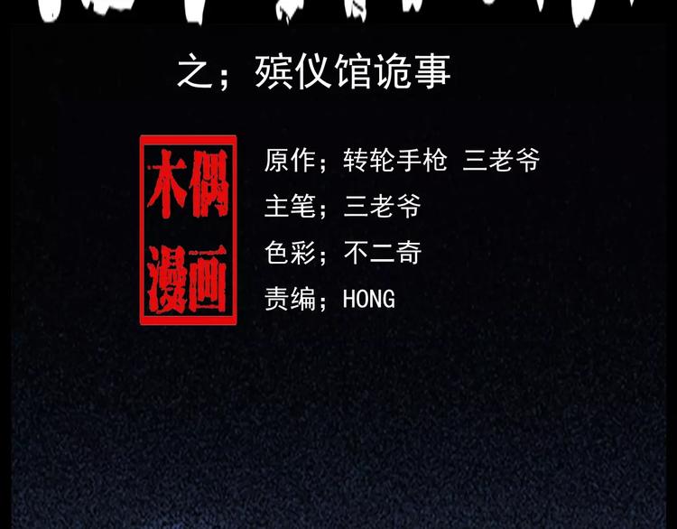 第16话 入殓异事1