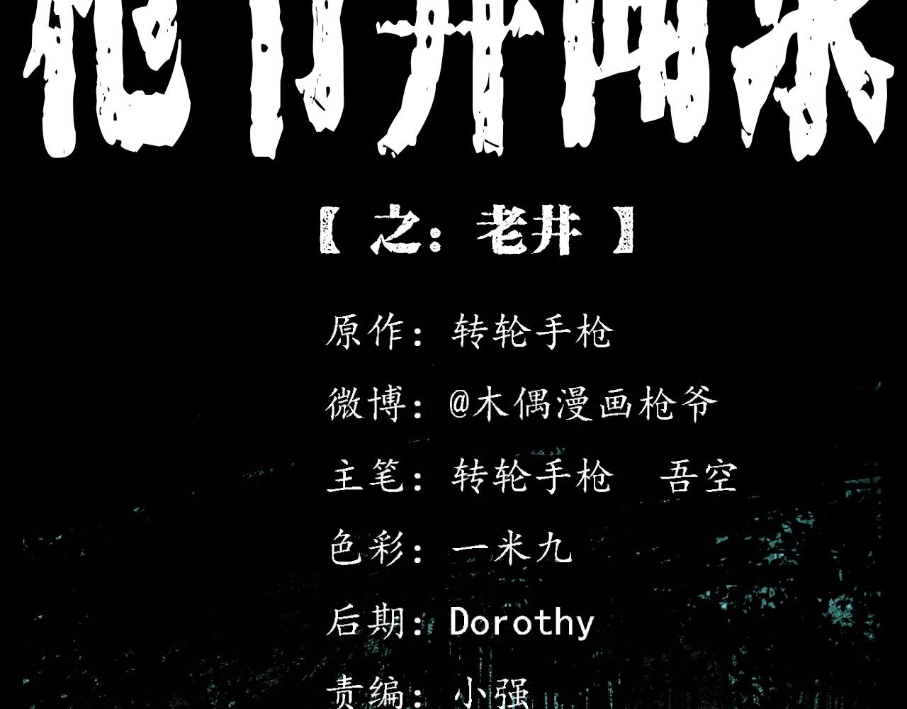 第329话 老井1