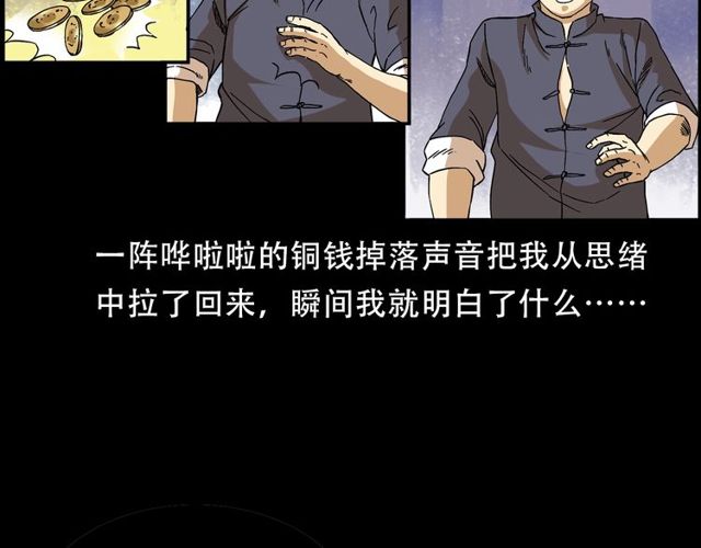 第150话   阎老九之疫鬼48