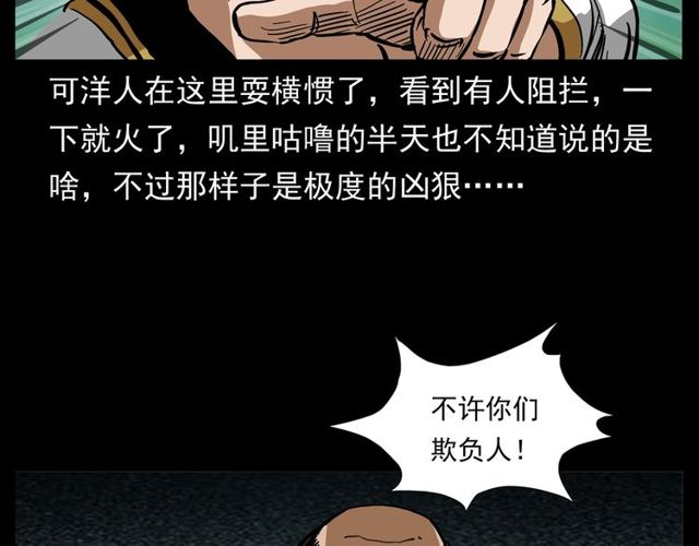 第156话  阎老九之水鬼152
