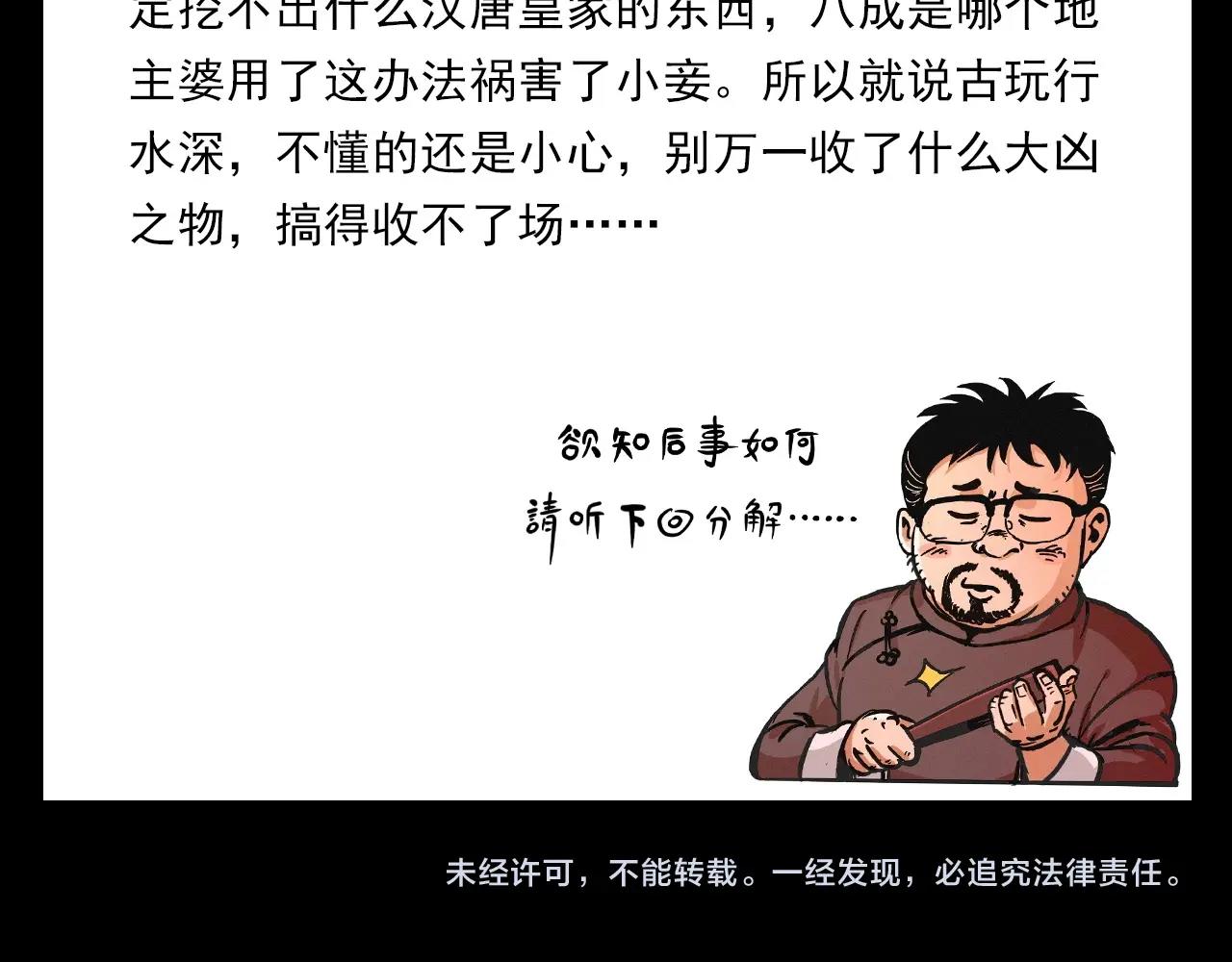 第398话 陶罐81